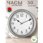 Часы TROYKATIME Серебро 30см