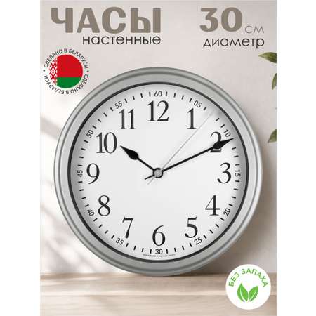 Часы TROYKATIME Серебро 30см