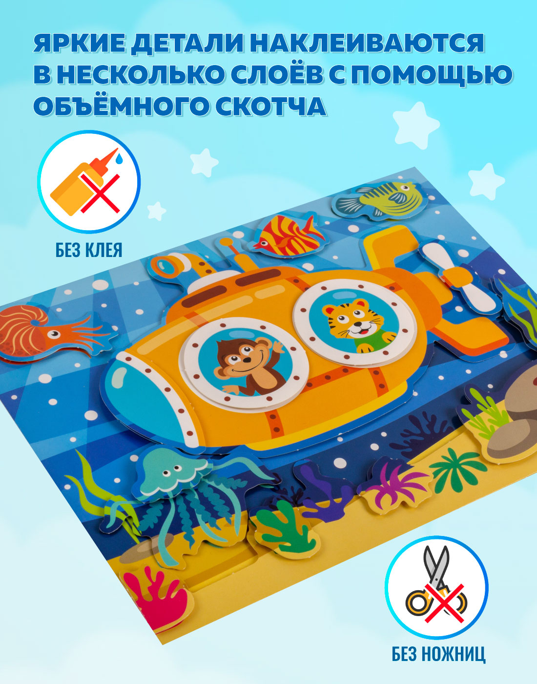 Аппликация Дрофа-Медиа Подводная лодка - фото 3
