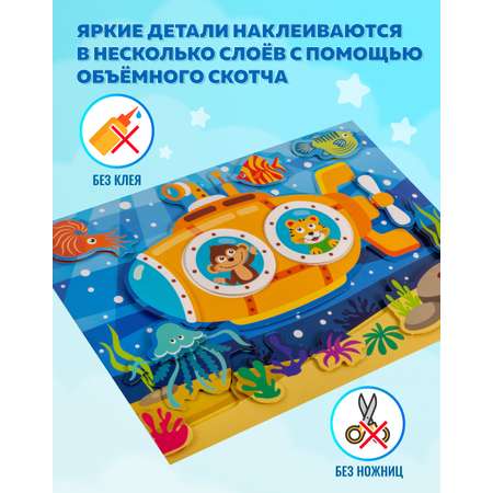 Аппликация Дрофа-Медиа Подводная лодка