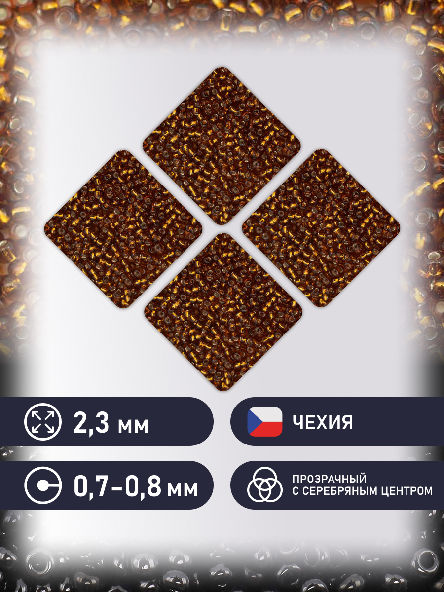 Набор для творчества Preciosa бисер чешский 10/0 20г 1 шт - фото 2