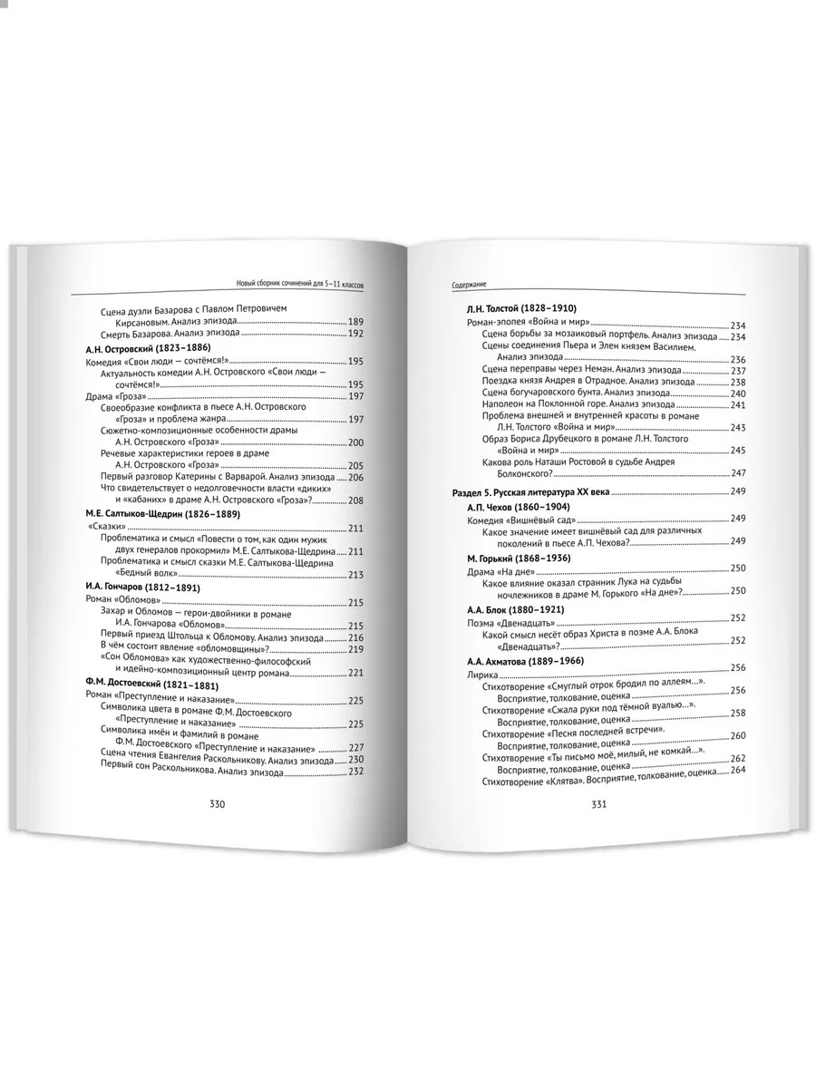Книга Феникс Новый сборник сочинений с 5 по 11 класс - фото 6