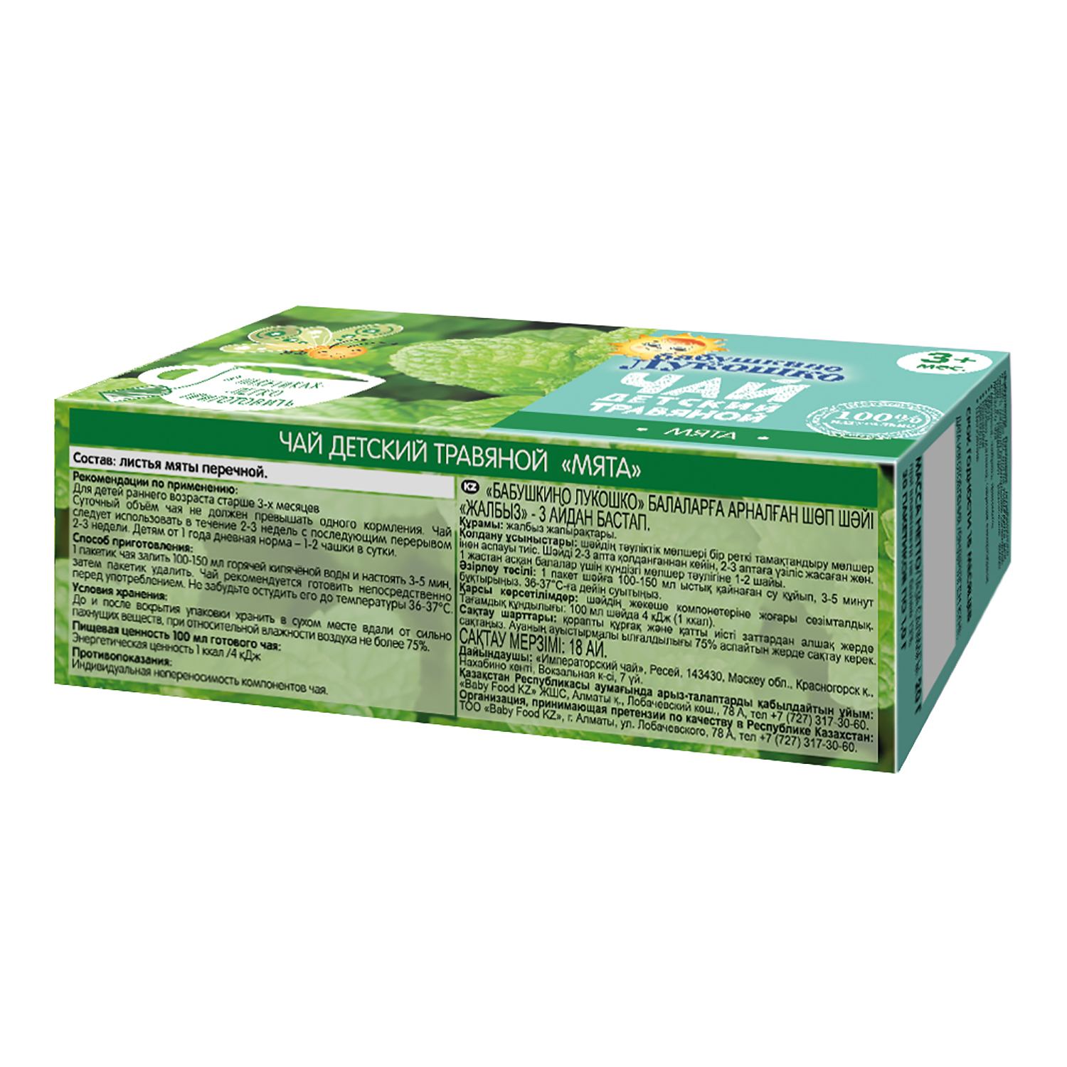 Чай Бабушкино лукошко успокаивающий мята 20г с 3месяцев - фото 5