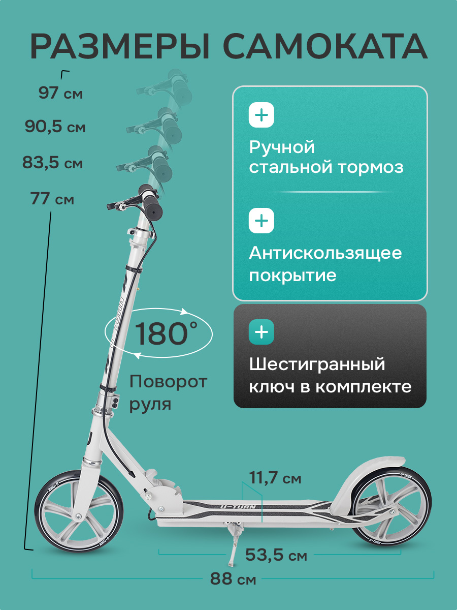 Самокат U-TURN двухколесный - фото 2