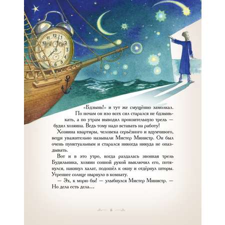 Книга Добрые сказки Куда спешили часы. Познавательные сказки