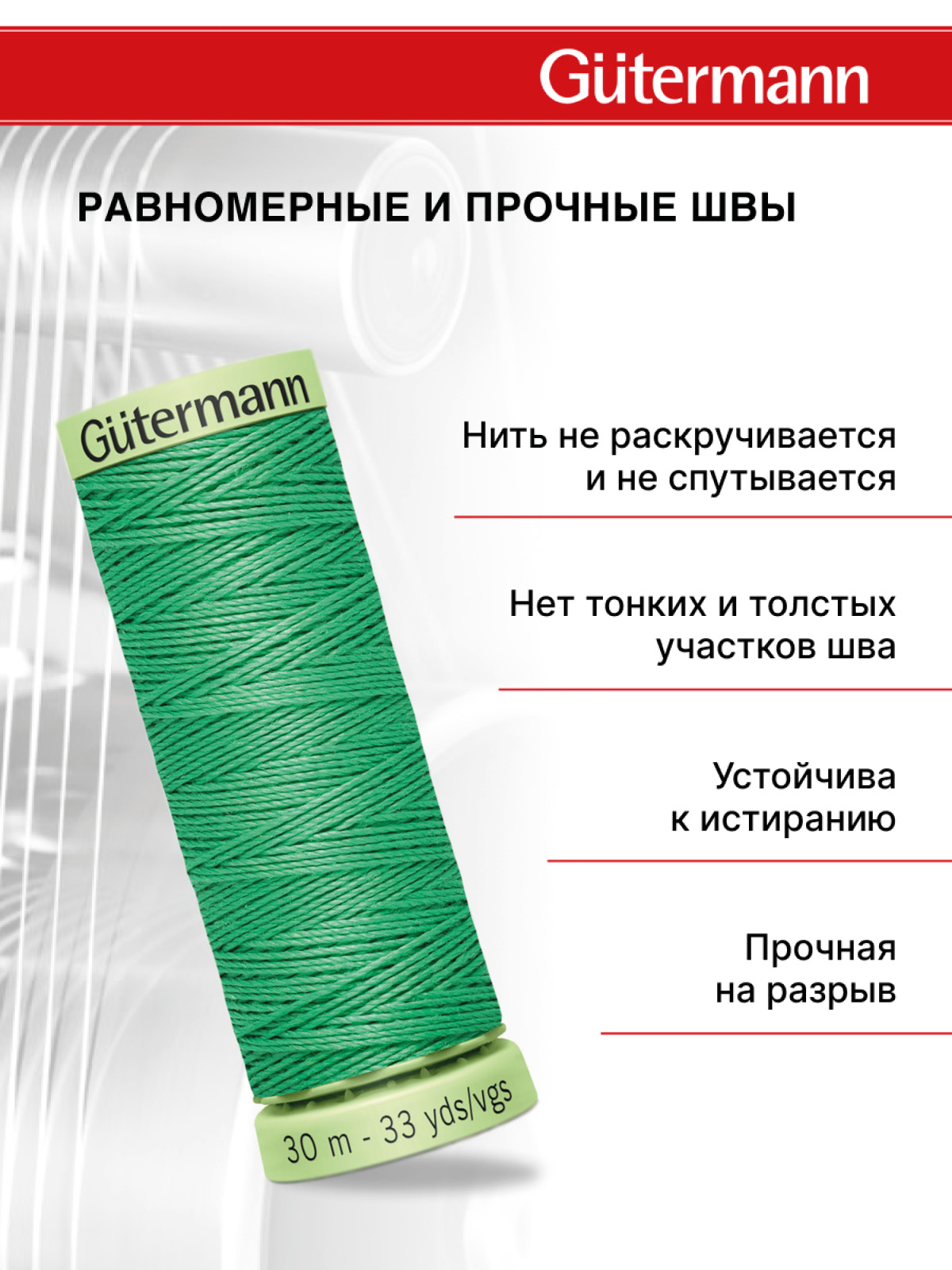 Нитки для шитья и отстрочки Top Stitch Guttermann 30/30м цвет 401 - фото 3
