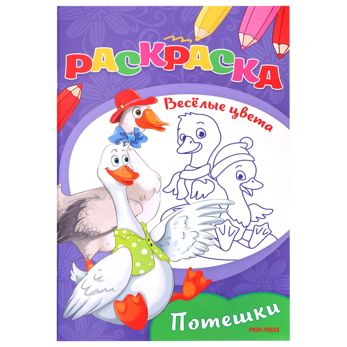 Раскраски детские Prof-Press набор Для девочек и мальчиков А5 25 штук - фото 63