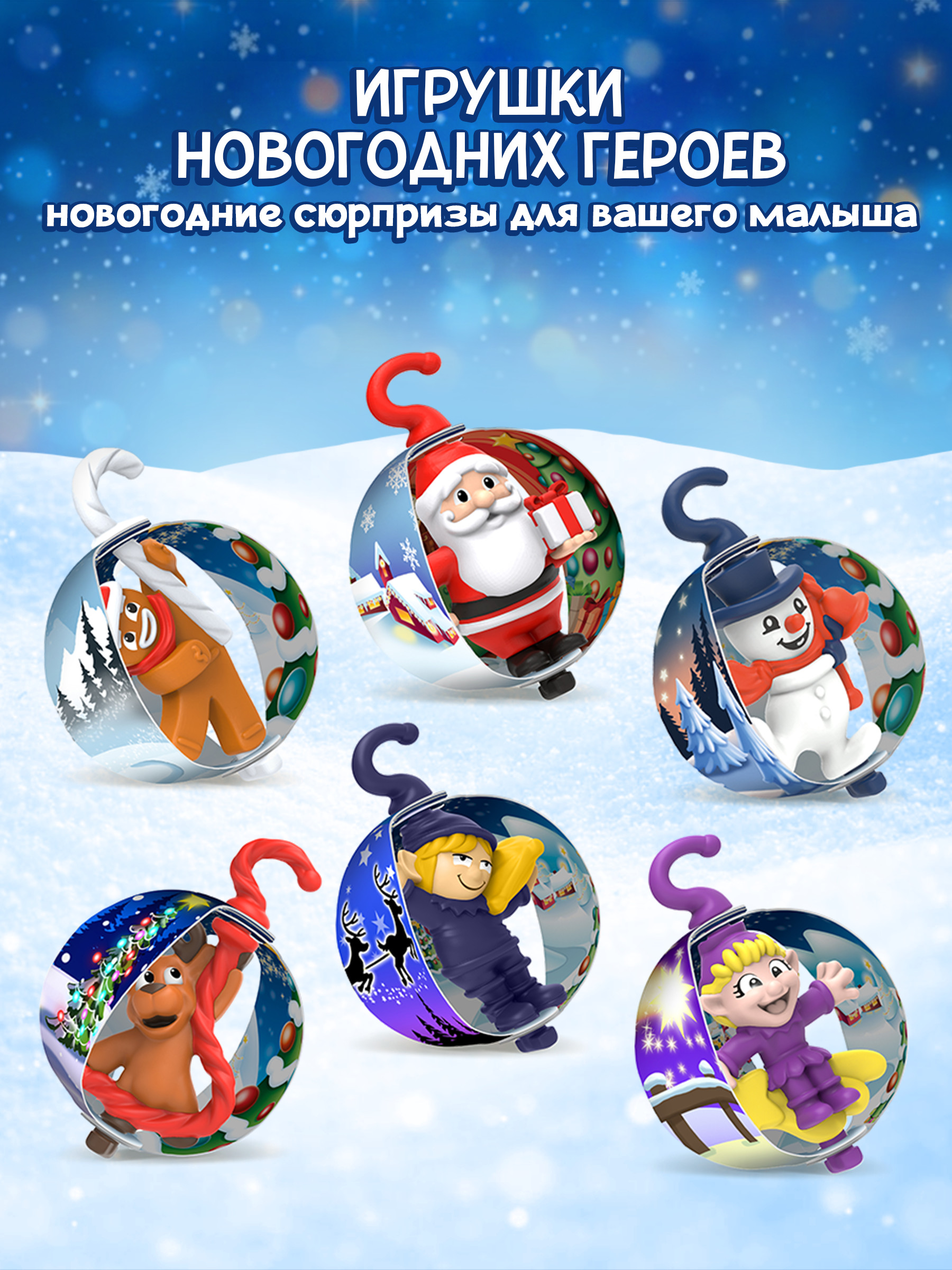 Яйцо шоколадное Kinder Новый год с игрушкой 20г в непрозрачной упаковке (Сюрприз) - фото 6