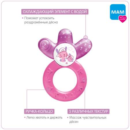 Прорезыватель MAM