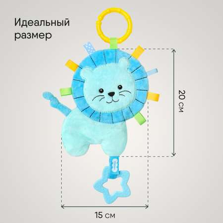 Игрушка Мякиши подвеска Лёва