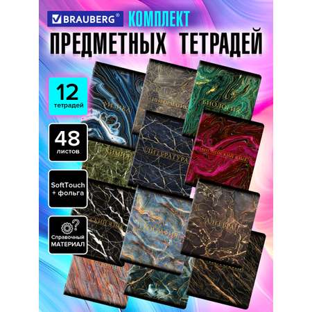 Тетрадь Brauberg 48 лист. 12 шт.