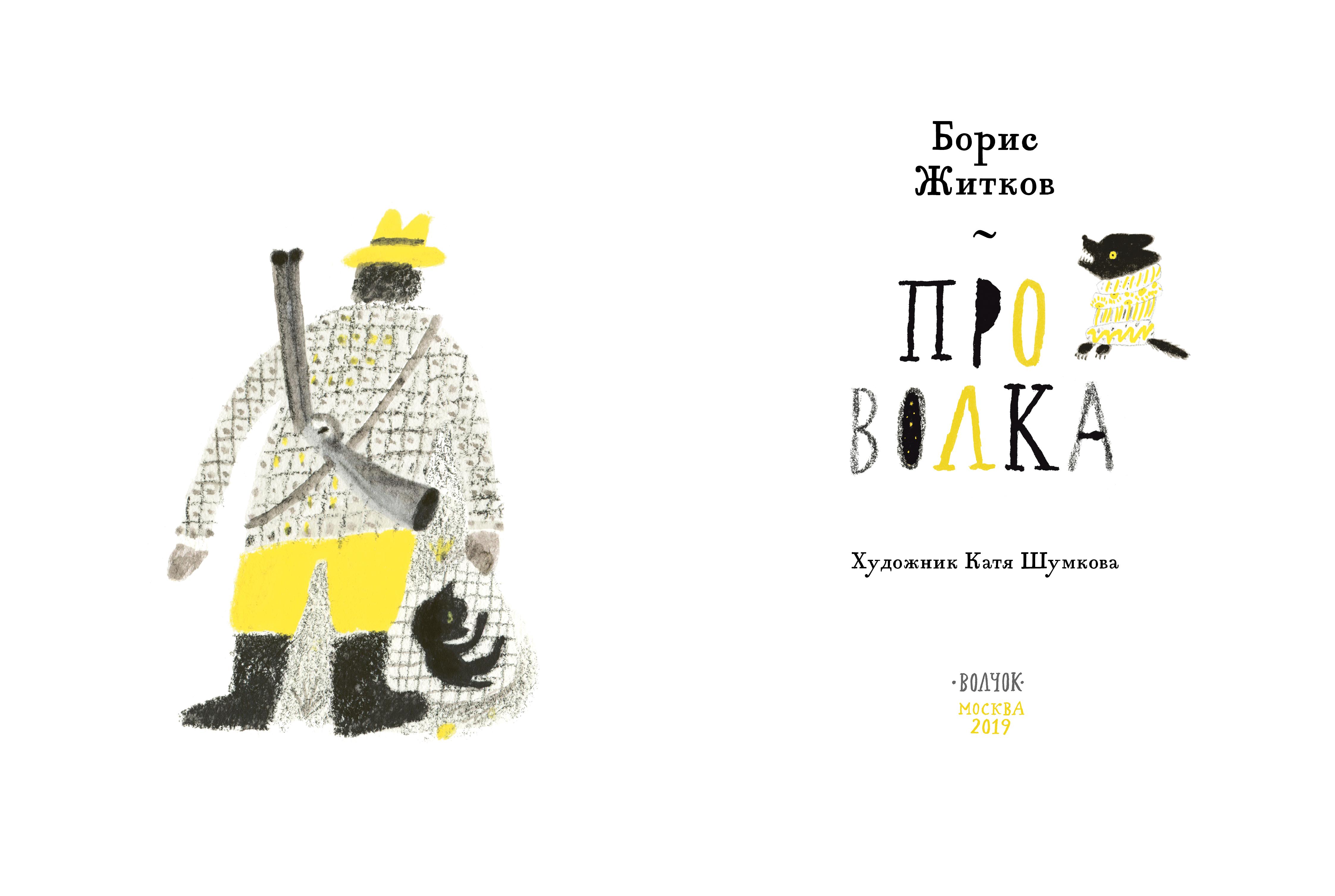 Книга Волчок Про Волка - фото 4