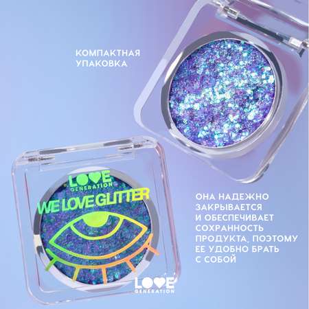 Глиттер для лица Love Generation We love glitter тон 05