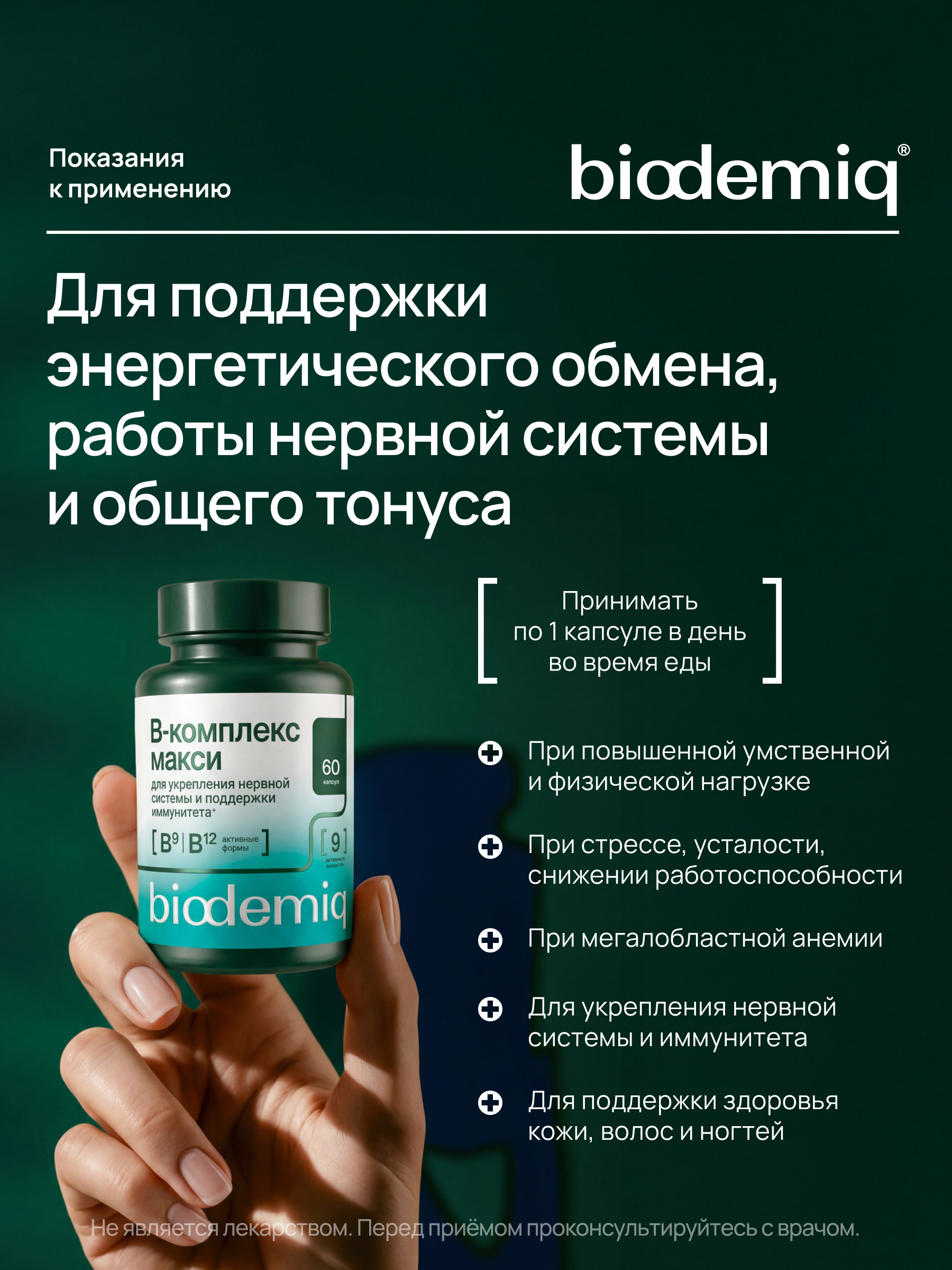 B-комплекс макси 60 капсул biodemiq Для поддержки нервной системы - фото 4