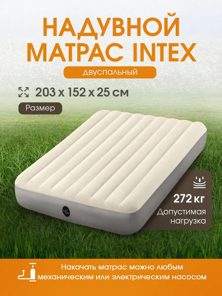 Матрас надувной Intex 152x203x25см - фото 3