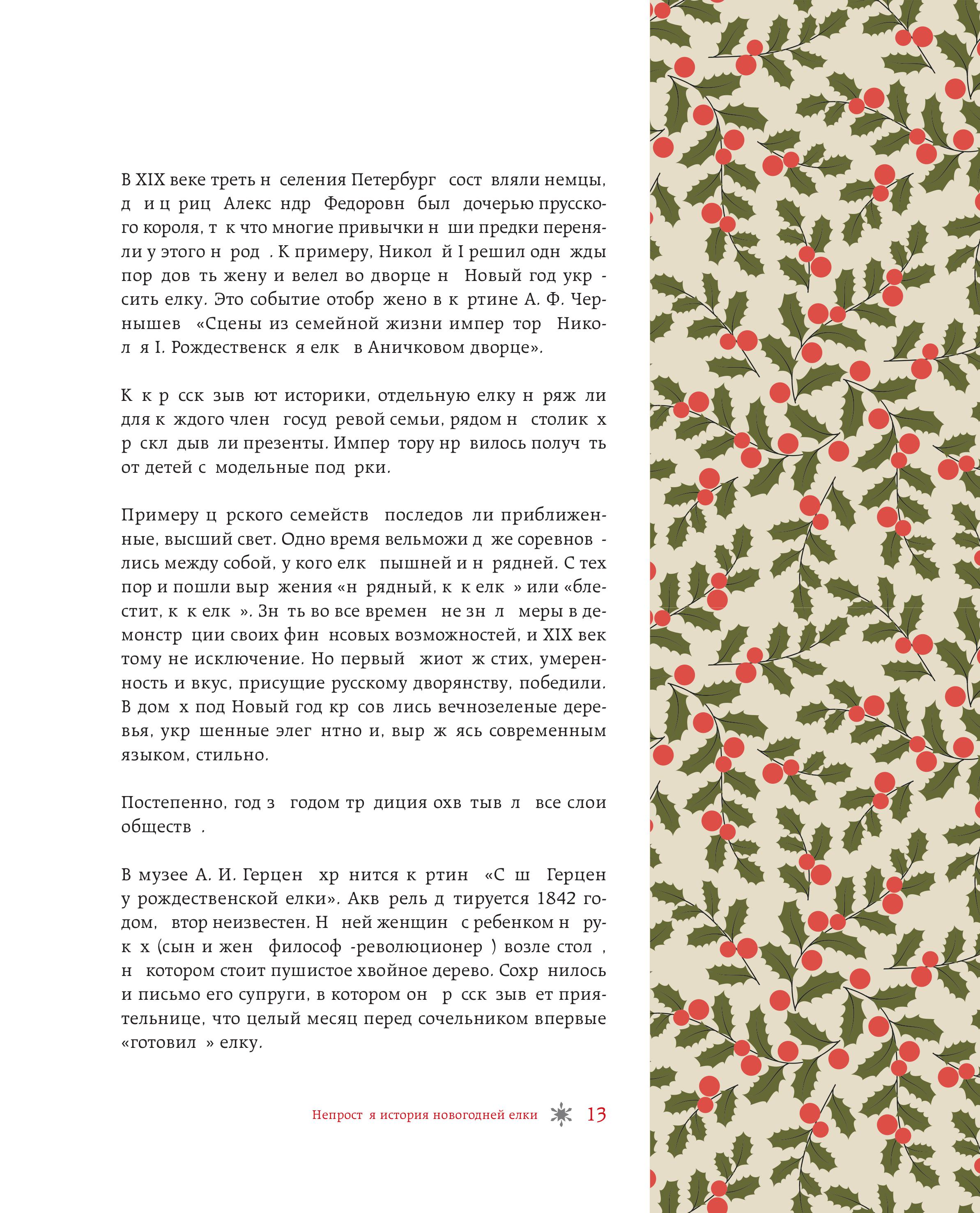 Книга БОМБОРА Новый год От истории елочных игрушек до традиций разных стран - фото 8