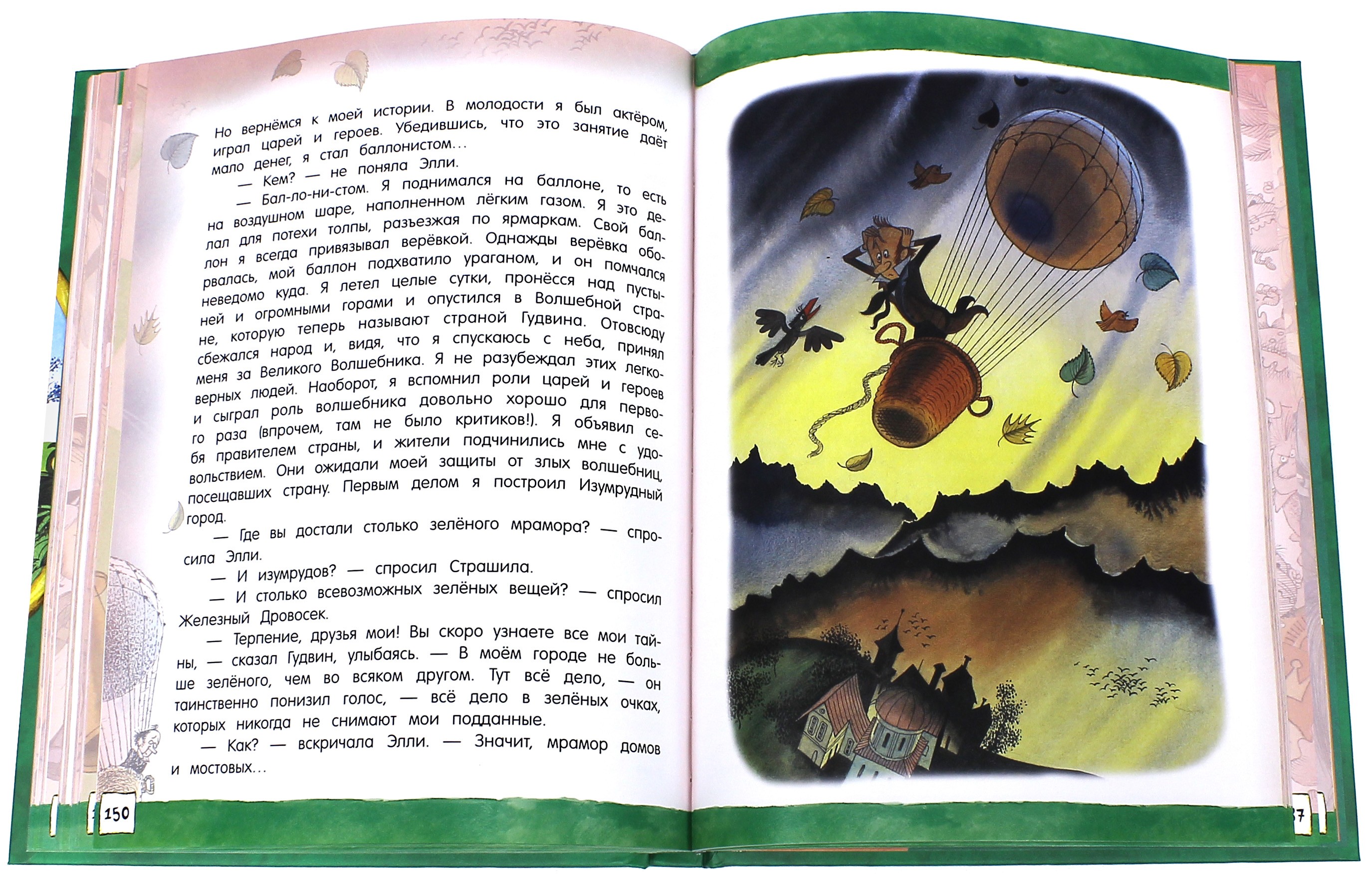 Книга Стрекозa Открой книгу Волшебник Изумрудного города - фото 9