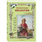 Книга Белый город Занимательная биология. - 2-е изд.