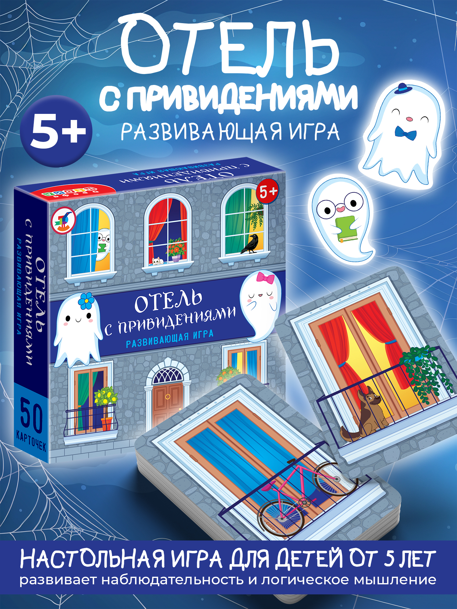 Настольная игра Дрофа-Медиа Отель с привидениями - фото 1