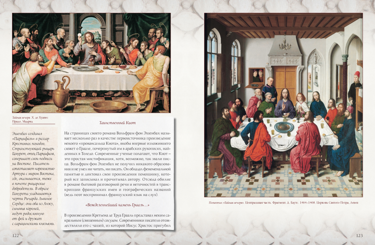 Книга Белый город Рыцарство - фото 6