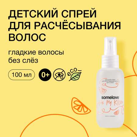 Спрей somelove