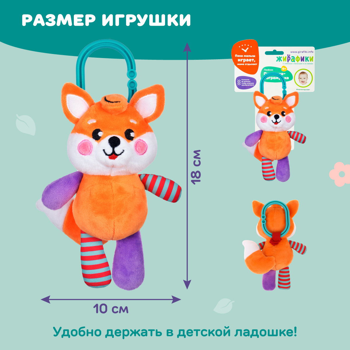 Игрушка Жирафики подвеска Лисенок - фото 2
