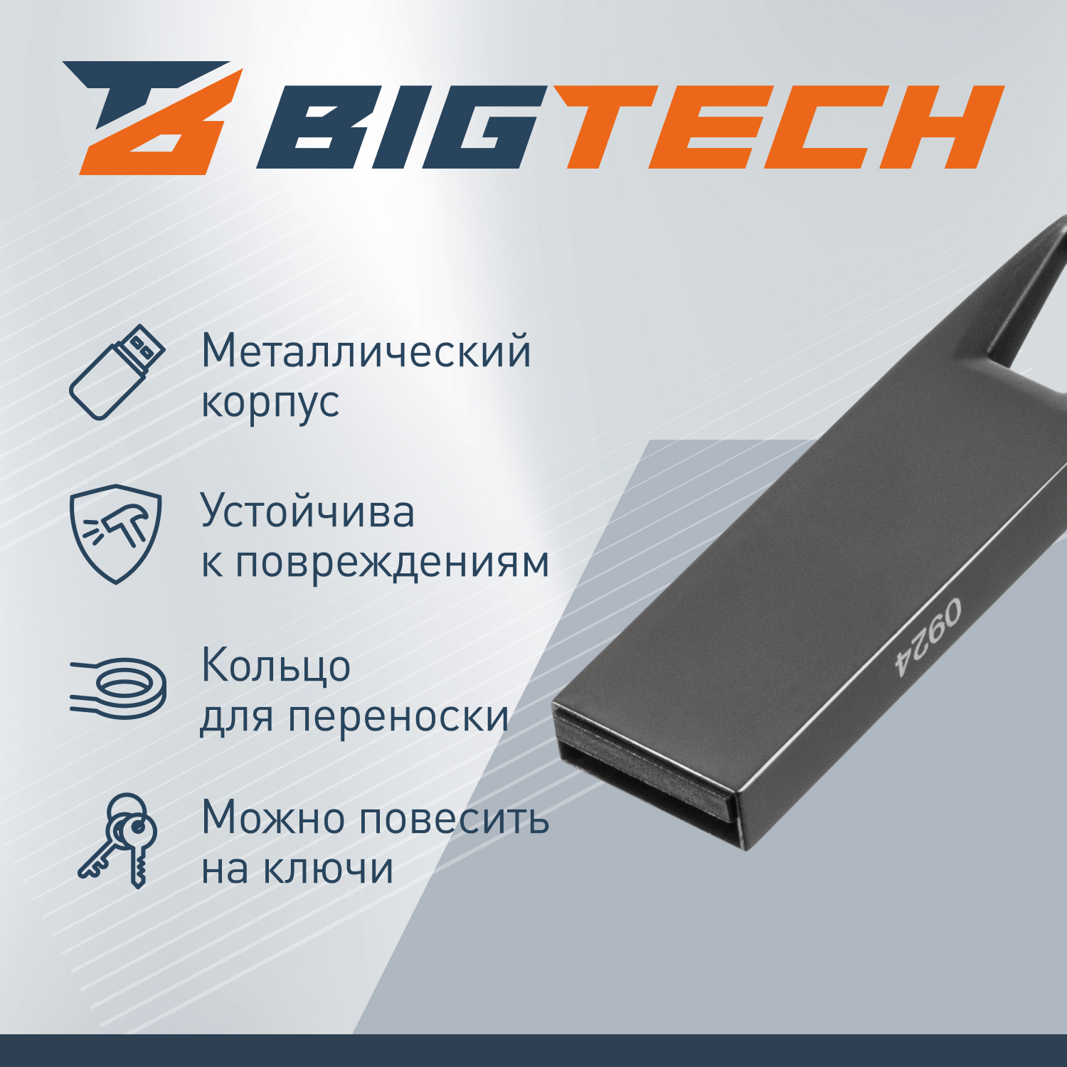 Флеш-память BigTech UFD016, USB2.0, 64GB - фото 6