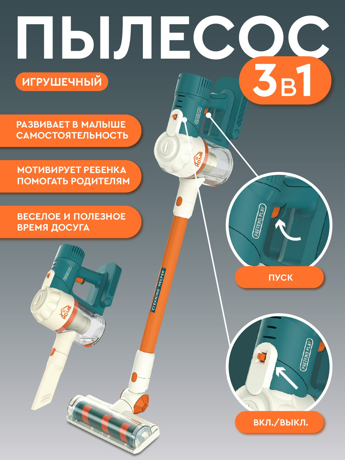 Игрушка AMORE BELLO пылесос - фото 4