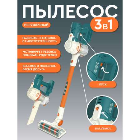 Игрушка AMORE BELLO пылесос