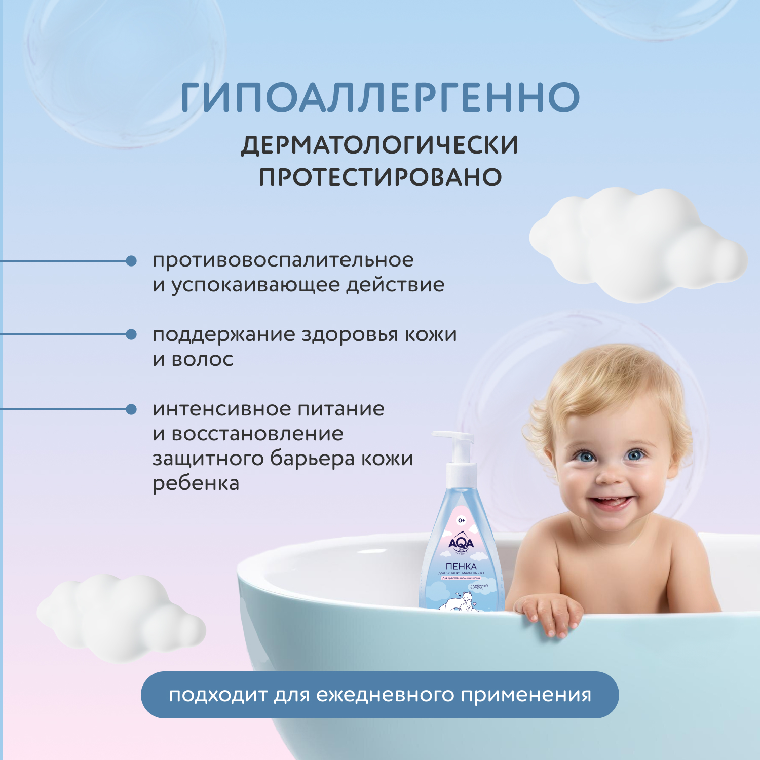 Пена AQA baby Нежный уход 250 мл - фото 3