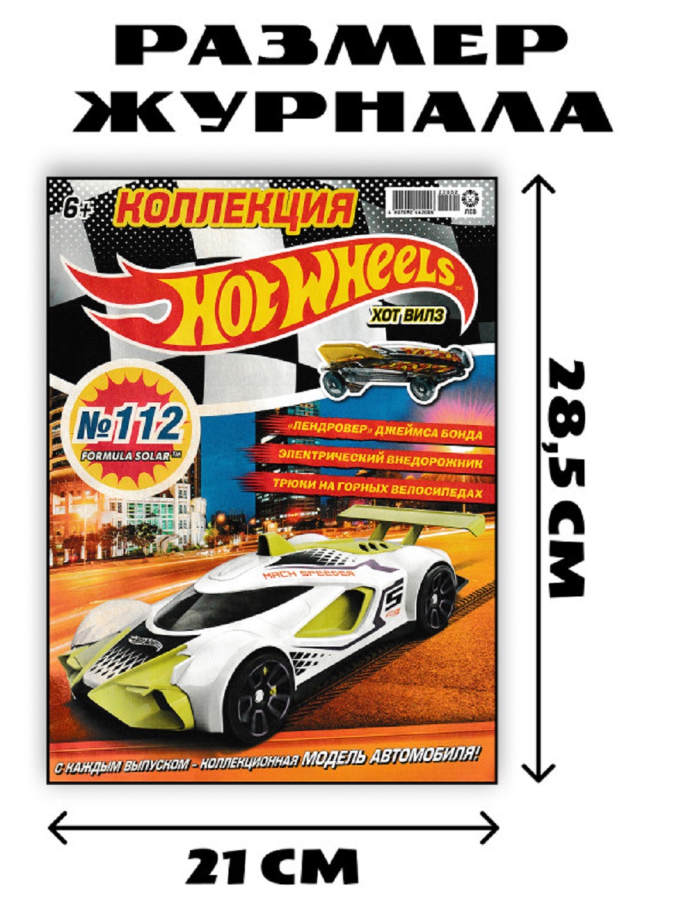 Журналы Hot Wheels Набор из 5 ти развивающих детских журналов для мальчиков - фото 3