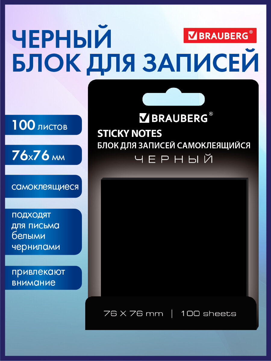 Изображение товара Стикеры для заметок Brauberg блок бумаги для записей самоклеящийся 100 листов 76х76 мм