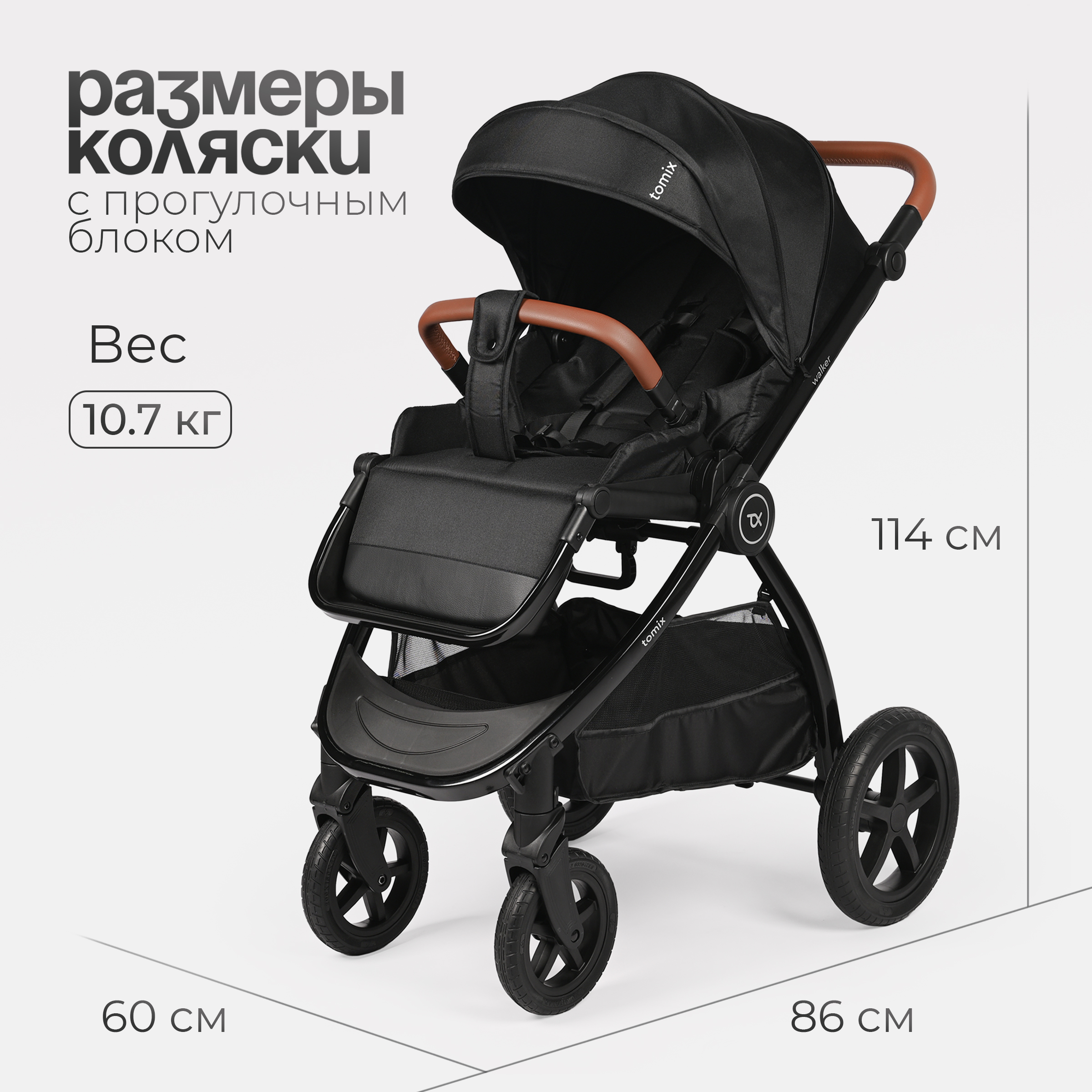 Коляска 3в1 Tomix Walker lux - фото 9