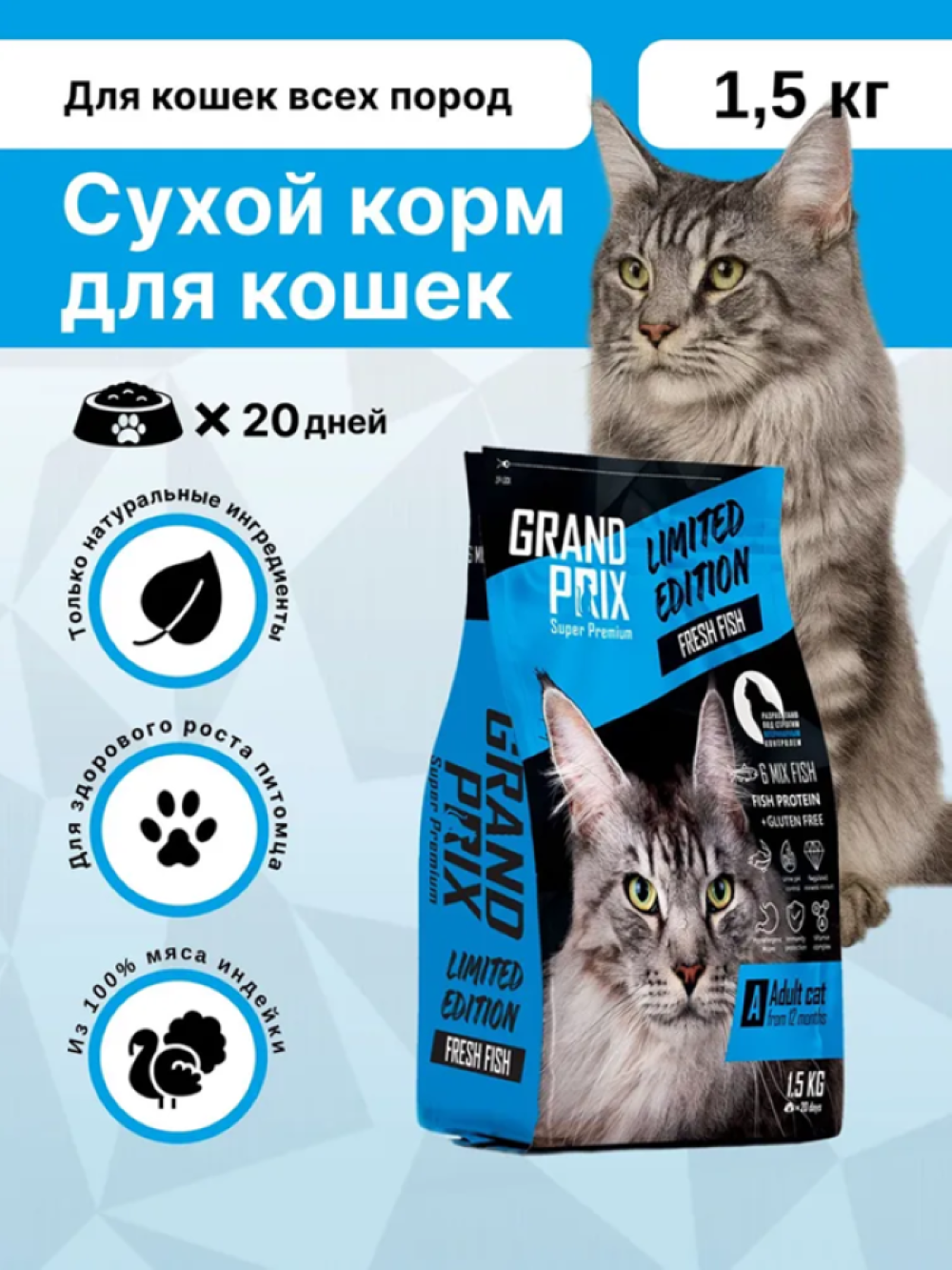 Корм сухой Grand Prix Для кошек - фото 1