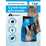 Корм сухой Grand Prix Для кошек