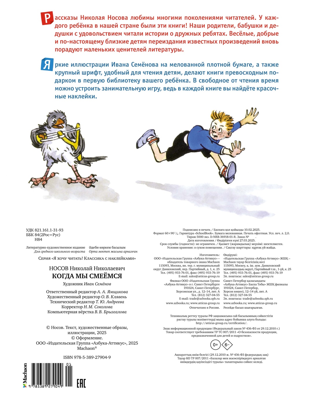 Книга Махаон Я хочу читать! Носов Николай Когда мы смеёмся Классика с наклейками - фото 2