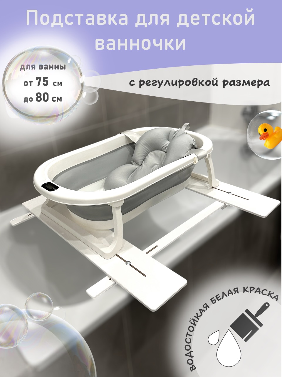 Подставка для ванночки МИР НАВИ белый - фото 1
