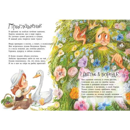 Книга Clever Стихи для малышей. Полная тачка чудаков и чудачек