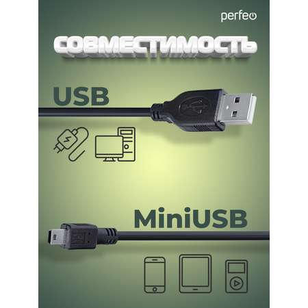 Кабель Perfeo USB2.0 A вилка - Mini USB вилка длина 5 м. U4305