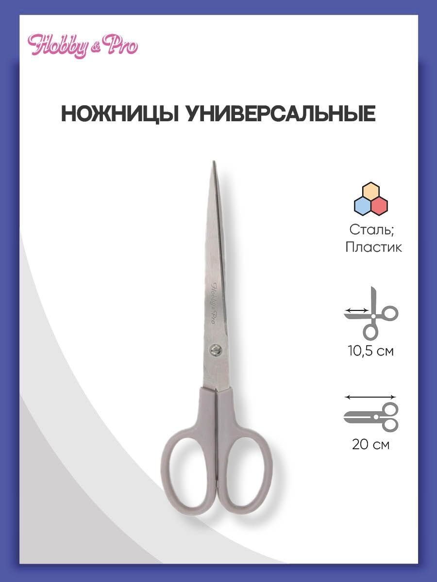 Ножницы канцелярские Hobby Pro - фото 1