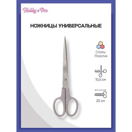 Ножницы канцелярские Hobby Pro