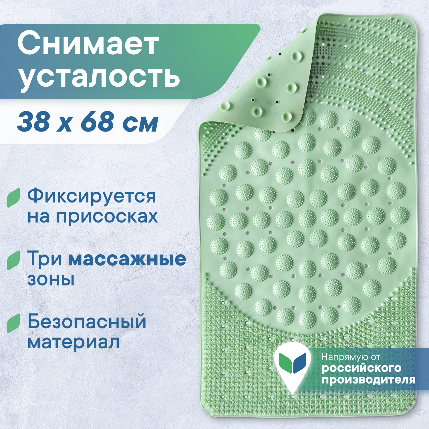 Коврик для ванной на присосках VILINA массажный 38х68 см Лужайка однотонный - фото 1