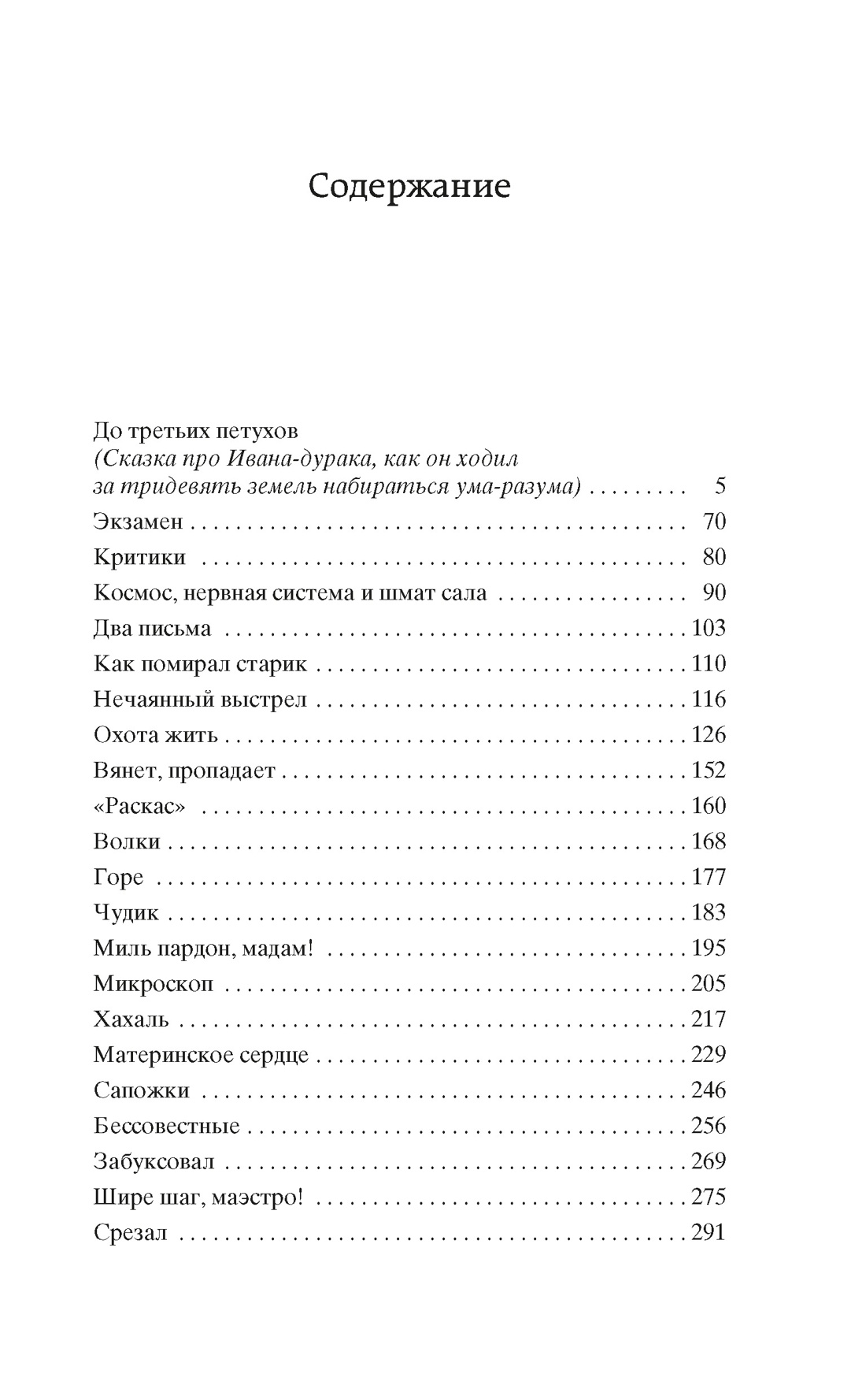 Книга АЗБУКА Мировая классика Шукшин В Охота жить - фото 8