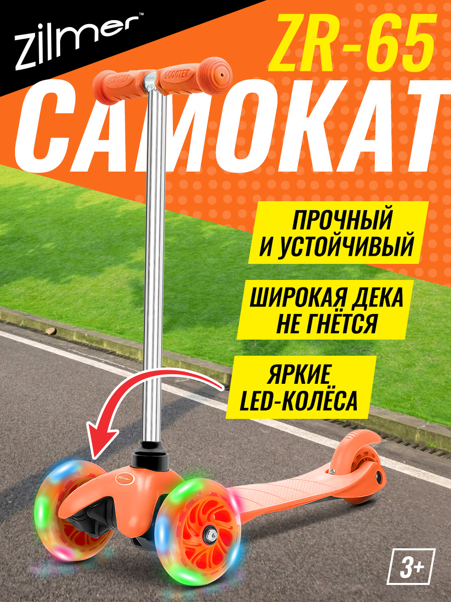 Самокат Zilmer трехколесный - фото 3