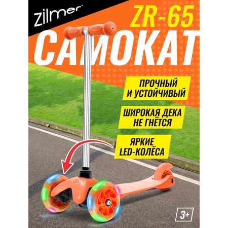 Самокат Zilmer трехколесный