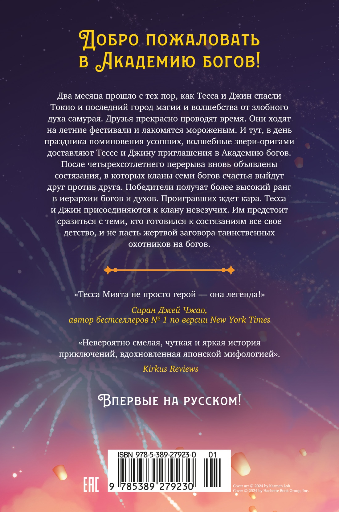 Книга АЗБУКА Тесса Мията невезучая - фото 4