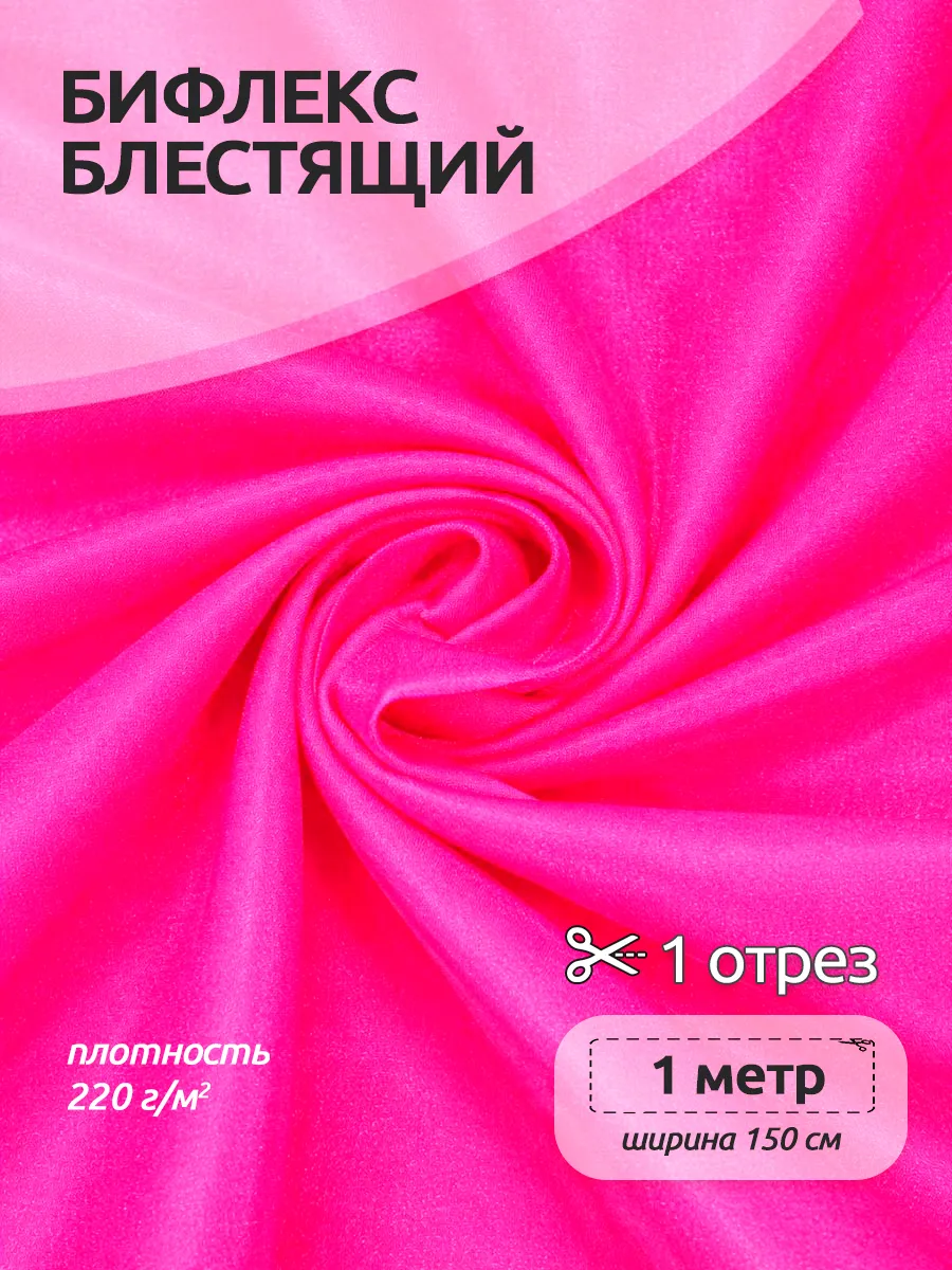 Ткани для рукоделия Ткани Magok бифлекс - фото 1
