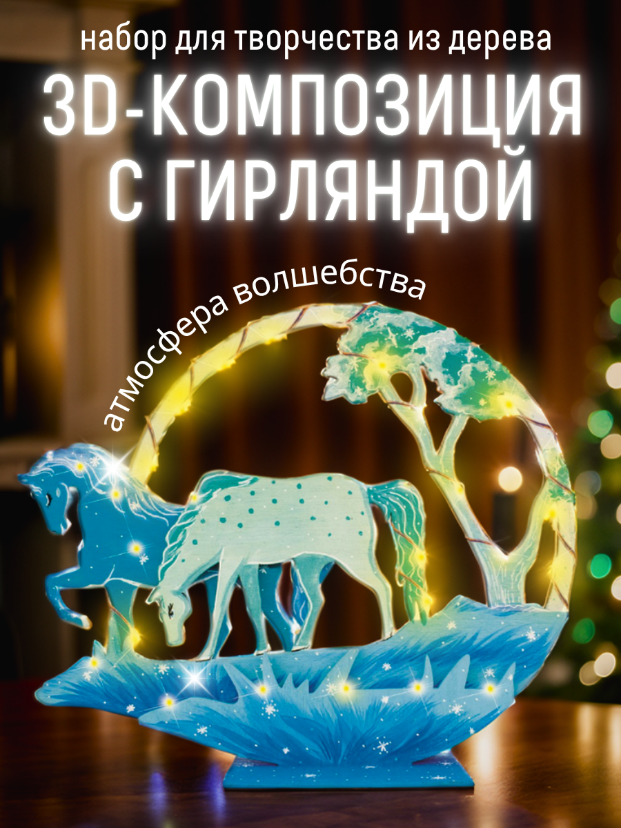 Набор для творчества Magic Moments Лошадь роспись красками - фото 1