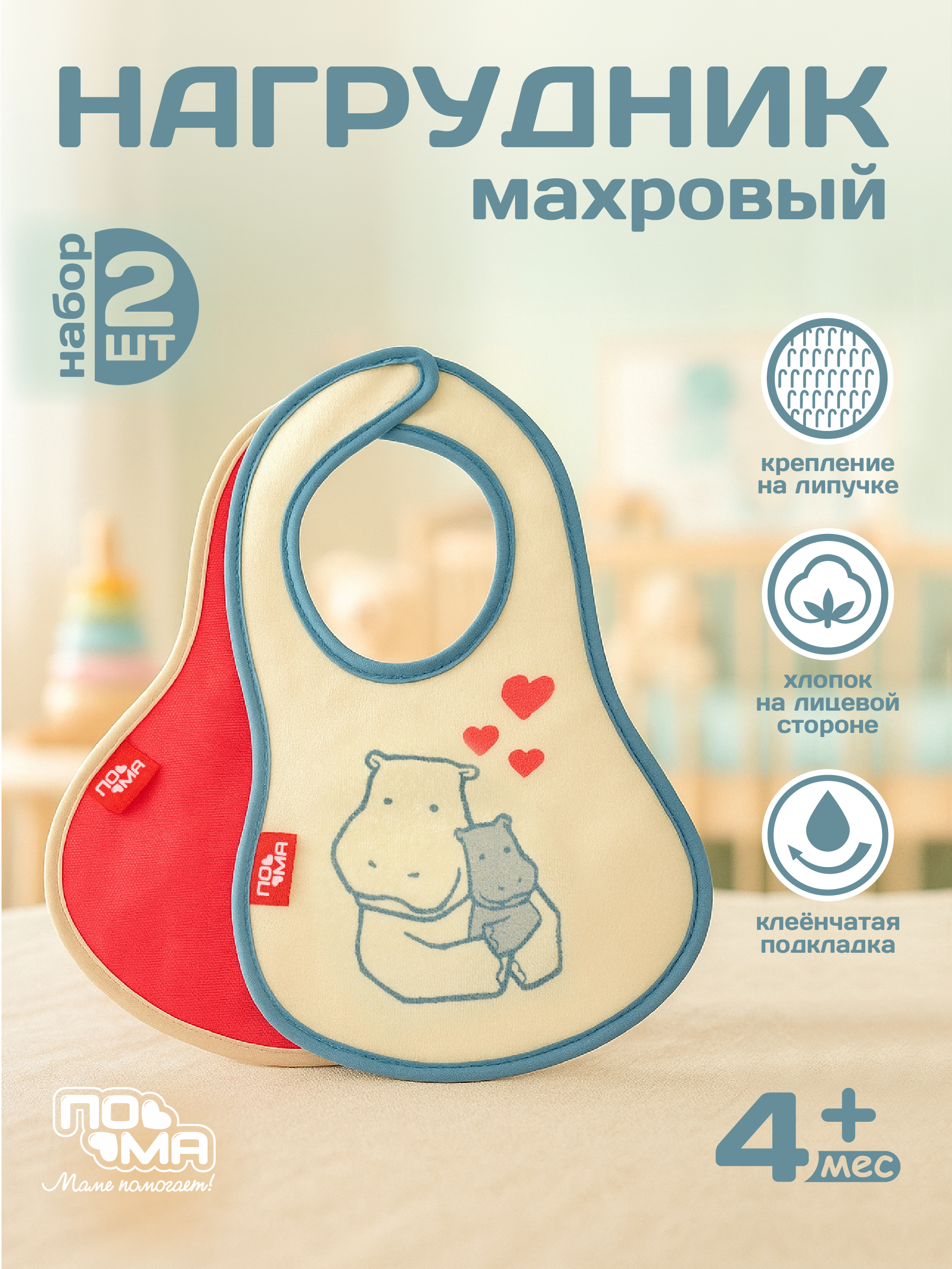 Нагрудник Пома текстиль 2 шт. - фото 1