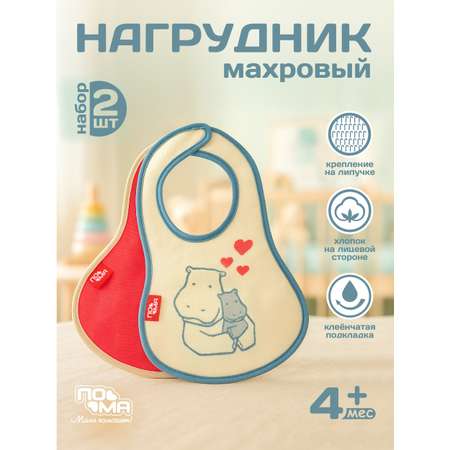 Нагрудник Пома текстиль 2 шт.